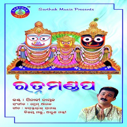 Mor Mina Rasi - Pinaki Nayak