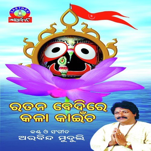 Chora Chora Boli - Arabinda Muduli