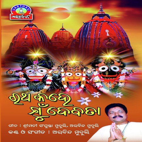 Puri Asichi - Arabinda Muduli