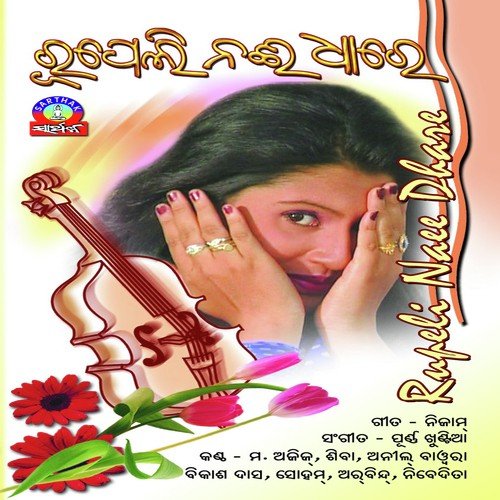 Atitara Bhul Jete - Purna Khuntia