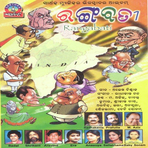 Aja Pakhe - Radhakanta Nanda