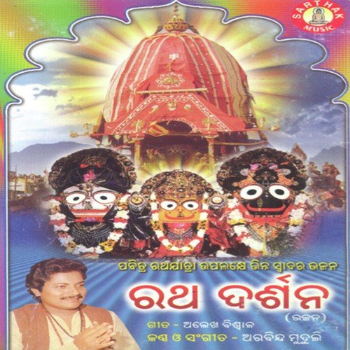Saradha Balire - Arabinda Muduli