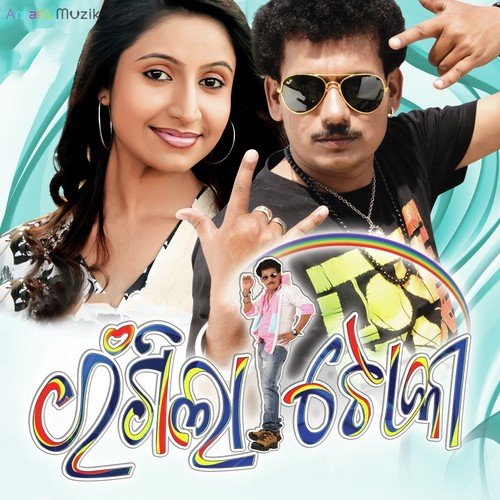 Sajani Sajani - Abhijit Mazumdar