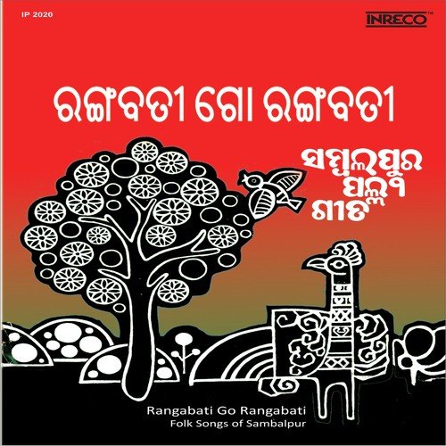 Guru Guru - Pradip Patra, Prabhu Dutta Pradhan
