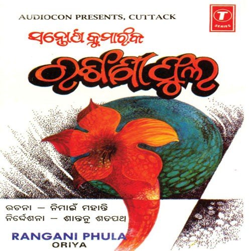 Gotia Phulara Duitee Nagara - 