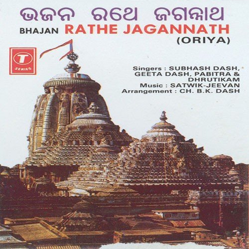 Ae Kanhu Ta - Geeta Das