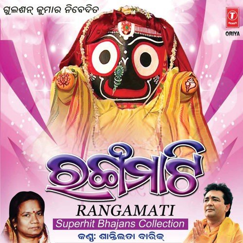 Na Bhajilu Krushna Nama - Various Artists