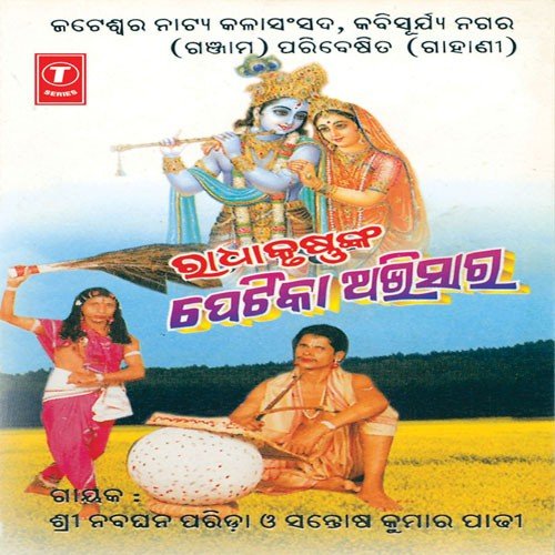 Radhakrushna Nka Petika Abhisara (Gahani) - Various Artists