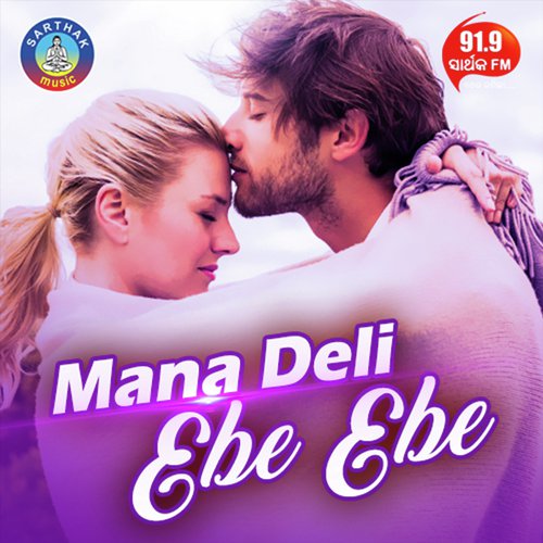 To Premare Padili Mun - Mantu Chhuria