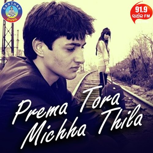 Bhuli Mun Paruni Mora  F - Amrita Nayak