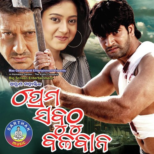 Chalili Mun Swargadwara - Arun Mohanty