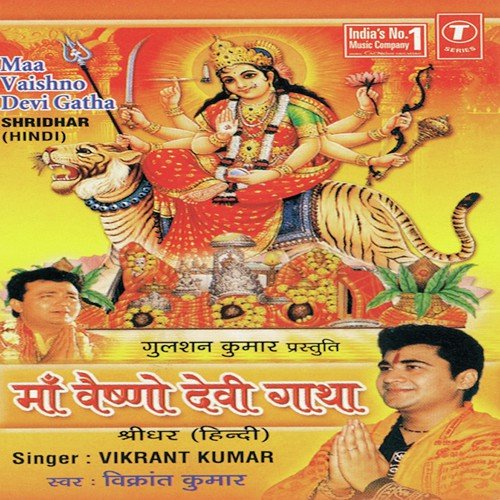 Maa Vaishno Devi Gatha - Sridhar - Vikrant Kumar, Lalit Sen