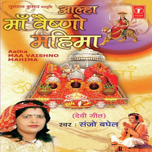 Devi Durga Ke Gade - Sanjo Baghel, Parshuram Patel