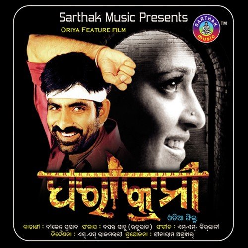 Mo Jawani Ranga rangila - Pami, Karunakar