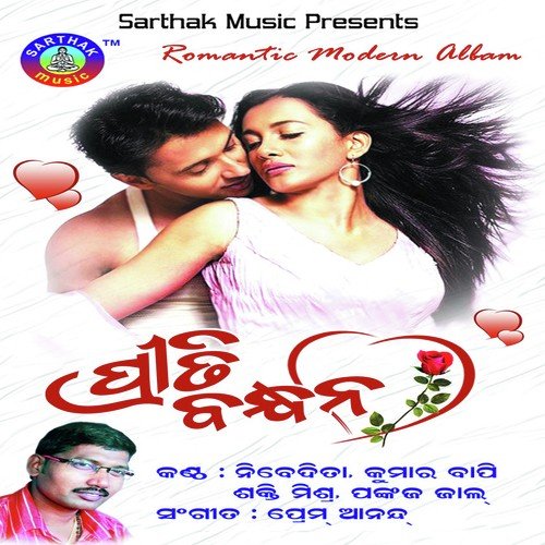Rahibaki Tike Rahibaki - Nibedita
