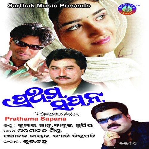 Pati Tame Rati - Anusuya Nath