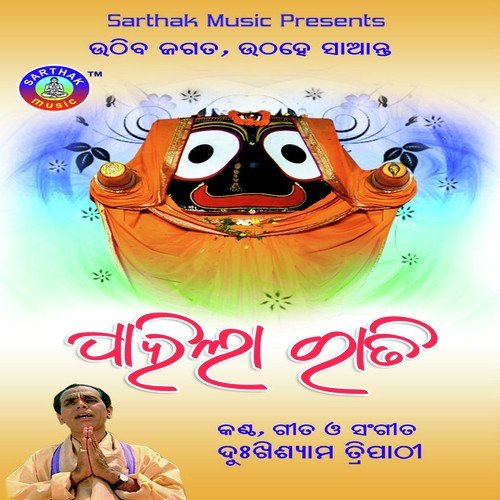 Utha Rama Pahigala Rati - Dukhishyam Tripathy