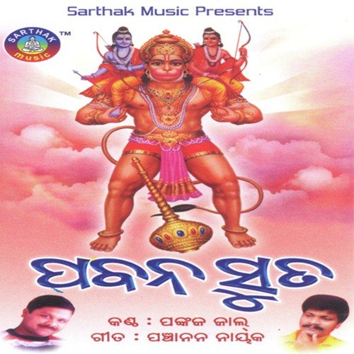 Pranama Ghena Sri Ram Duta - Pankaj Jaal