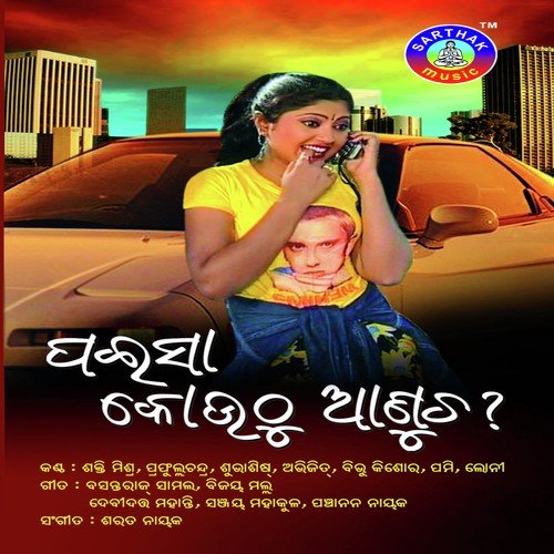 Ama Ghara Jharakha - Prafulla Kumar, Loni