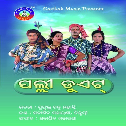 Alo To Pitha - SaDasiva Maharana