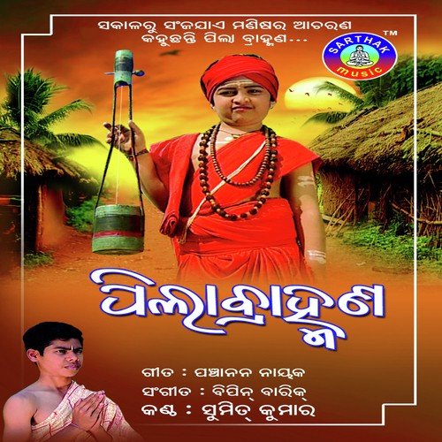 Nilachala Dhamu - Sumit Kumar