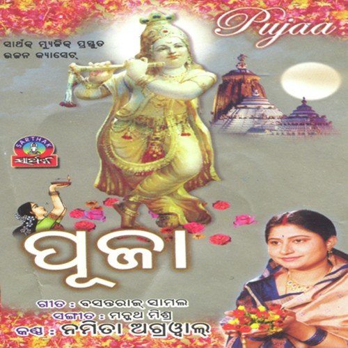 Tu Mo Puja - Namita Agrawal