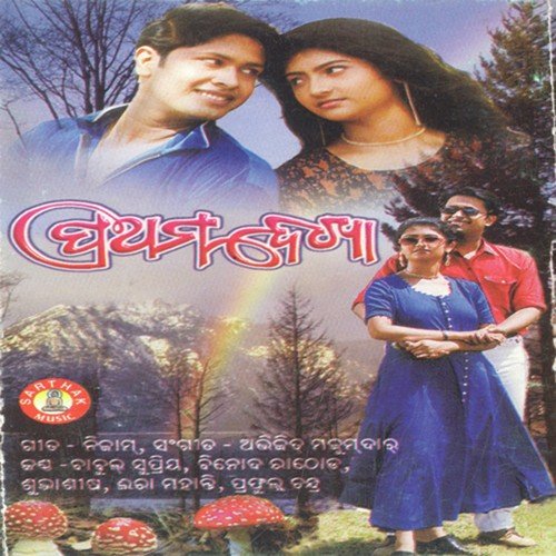 Prema Nuhein Phula - Abhijit Majumdar