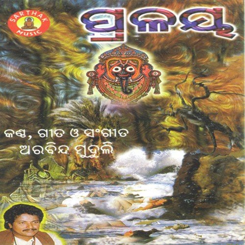 Sarbe Hoibe Urdha Mukha - Arabinda Muduli