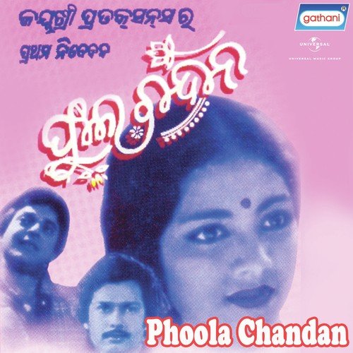 Na Prajapati Na Bana Pakhi - Saraj Pattanayak