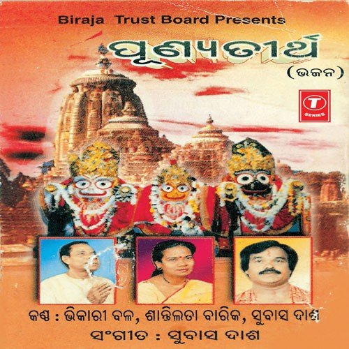 Tora Pada Dhuli - Various Artists