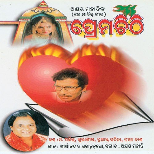 Prema Kalu - Various Artists