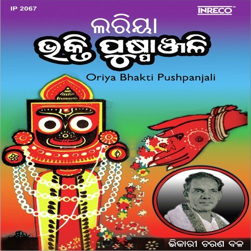 Sateki A Jeeba Jiba - Bhikari Bal