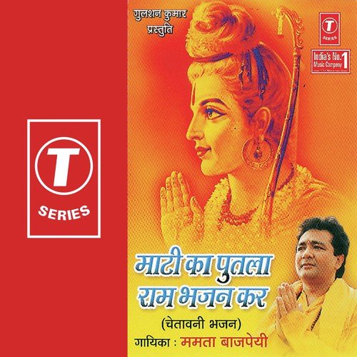 Ram Ne Bajo Sa - Mamta Bajpai, Bhushan Dua
