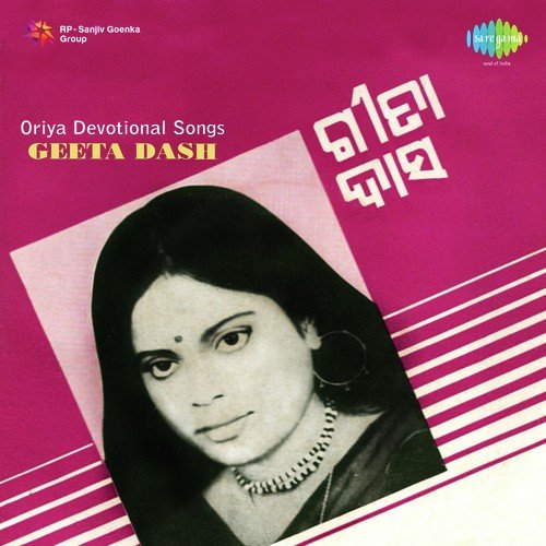Ahe Prabhu Mahabahu - Geeta Das