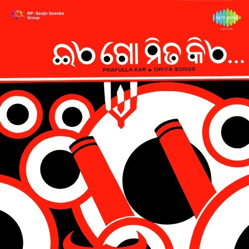 Naba Nirada Sundara - Prafulla Kar