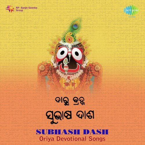 Bali Pari Mote - Subash Das