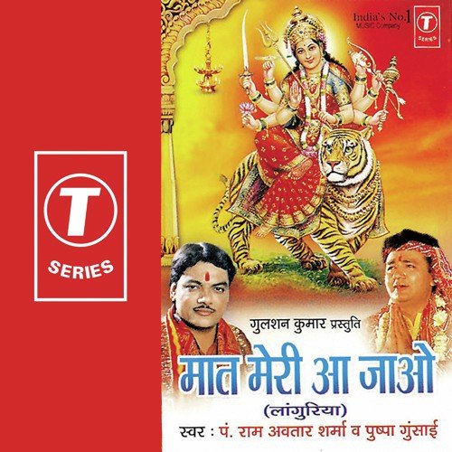Durge Maiya Arj Meri Sun Lijiye - Pandit Ram Avtar Sharma, Pushpa Gusain, Ashok Babbu