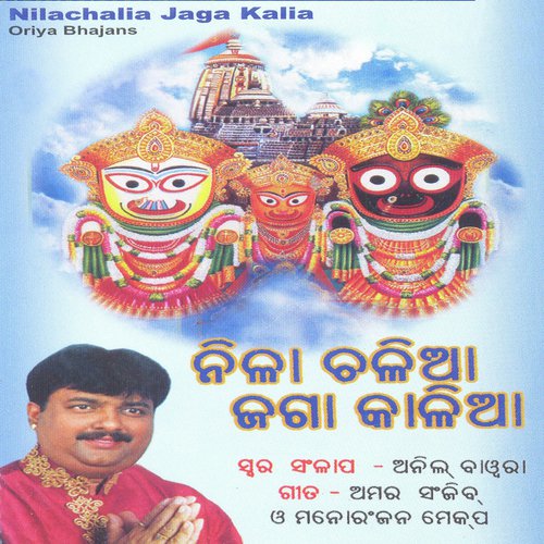 Deh Kala Muha Kala - Anil Bawra