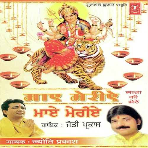 Mata Mansa Raniye - Jyoti Prakash, Dinesh Kumar