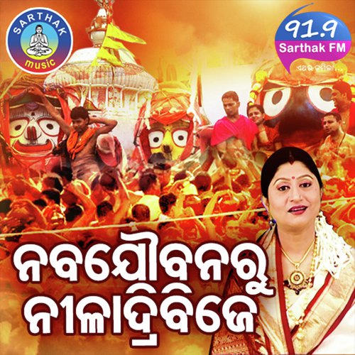 Anasara Sarigala (Naba Joubana) - Namita Agrawal