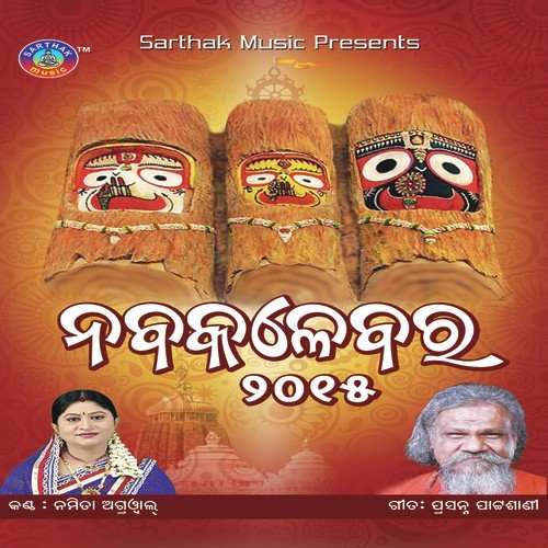 Sunuthibe Sudhi Jane - Namita Agrawal