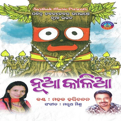 Jamuna Jhuruthau - Mahak Harichandan