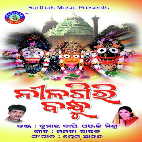 Sukha Mo - Kumar Bapi