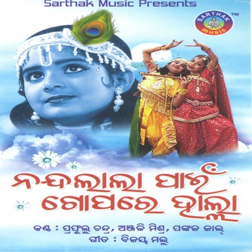Baisi To Sunibaku - Prafulla Chandra