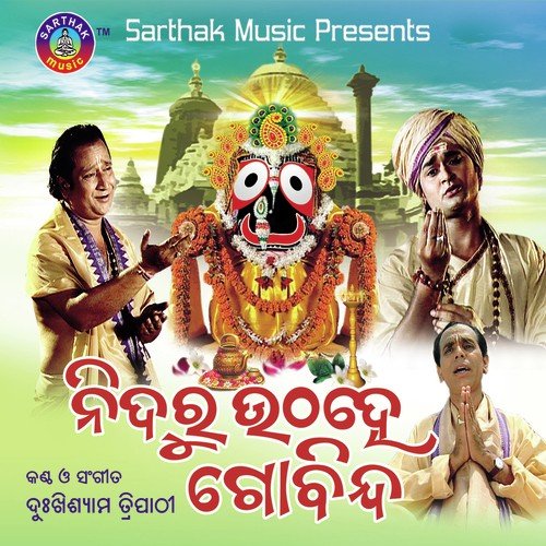 Utha Utha He Kanhei - Dukhishyam Tripathy
