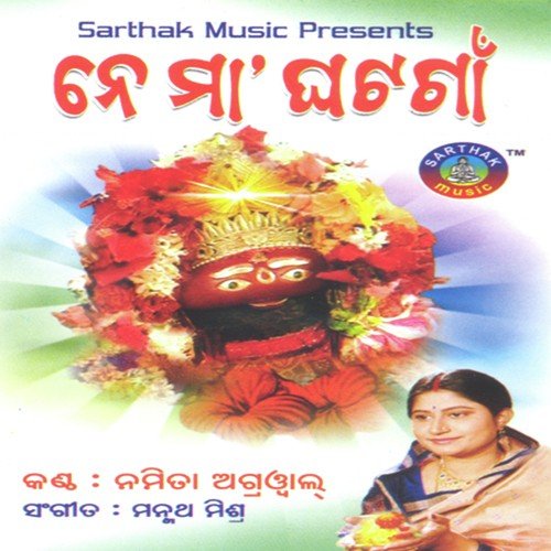 Sadhabani Lo - Namita Agrawal