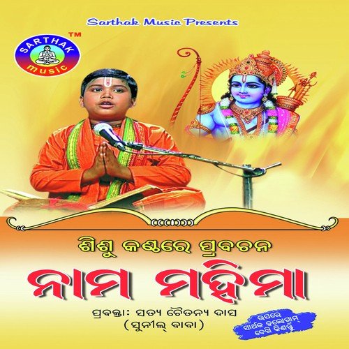 Namaku Siba Bhi - Satya Chitanya Das