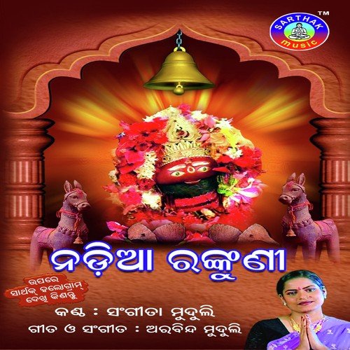 Tolide Sakhi - Sangita Muduli