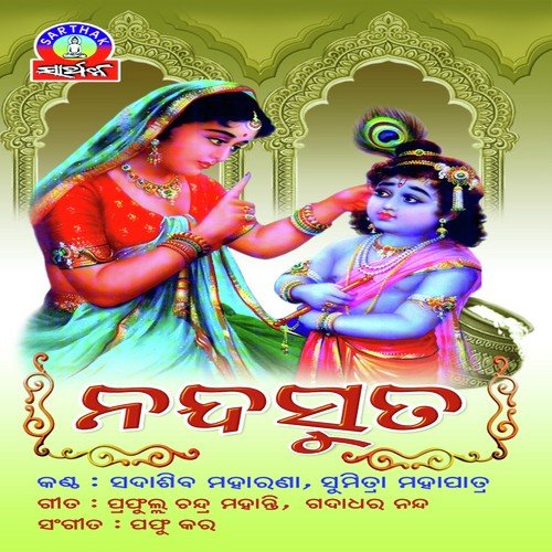 Tu Ta Kotike - SaDasiva Maharana, Sumitra