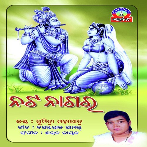 Sasu Gala Soiba - Sumitra Mahapatra